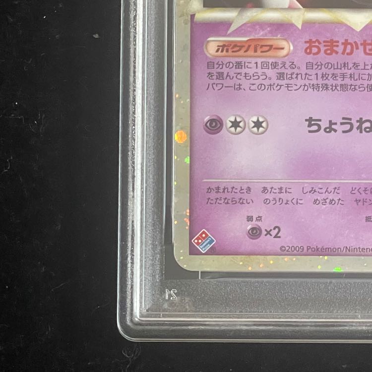 【PSA10】 ヤドキング グレート (プロモ) {030/L-P} [-] 1枚