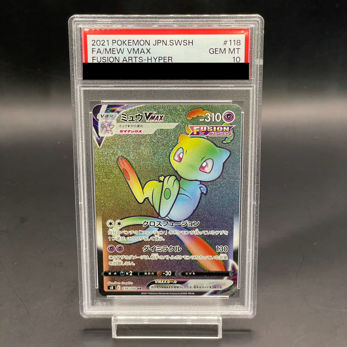 【PSA10】ミュウVMAX HR 118/100 1枚