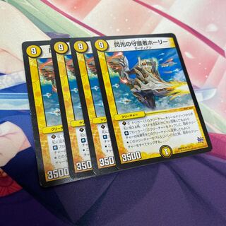 閃光の守護者ホーリー