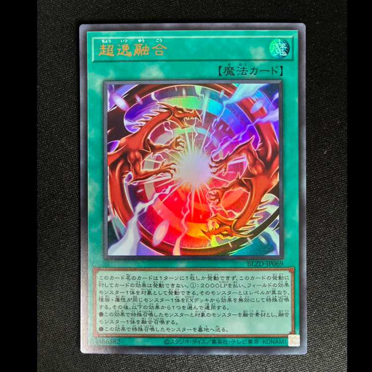 ＃超逸融合 ウルトラレア BLZD-JP069 1枚