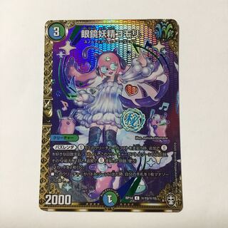 眼鏡妖精コモリ SE シク