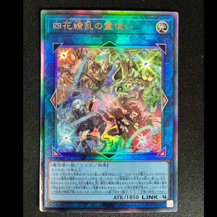 #四花繚乱の霊使い アルティメットレア BLZD-JP050 1枚