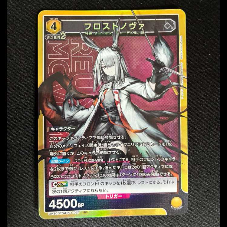 ＃フロストノヴァ SR UA30BT/ARK-1-027 1枚
