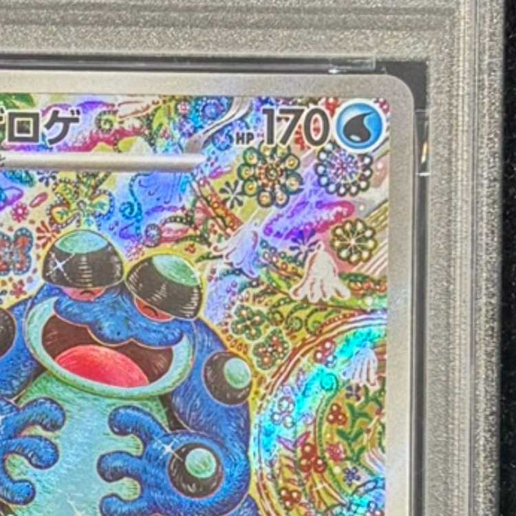 [PSA10] Seismitoad (AR) {109/086} [SV11B/Black Bolt] [SV] 1枚