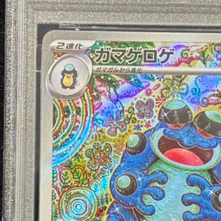 [PSA10] Seismitoad (AR) {109/086} [SV11B/Black Bolt] [SV] 1枚