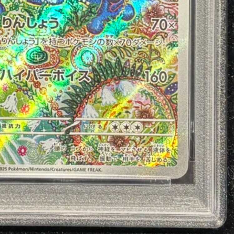 [PSA10] Seismitoad (AR) {109/086} [SV11B/Black Bolt] [SV] 1枚
