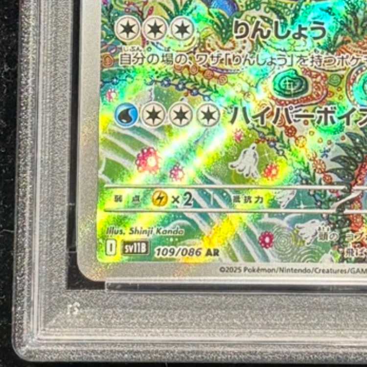 [PSA10] Seismitoad (AR) {109/086} [SV11B/Black Bolt] [SV] 1枚