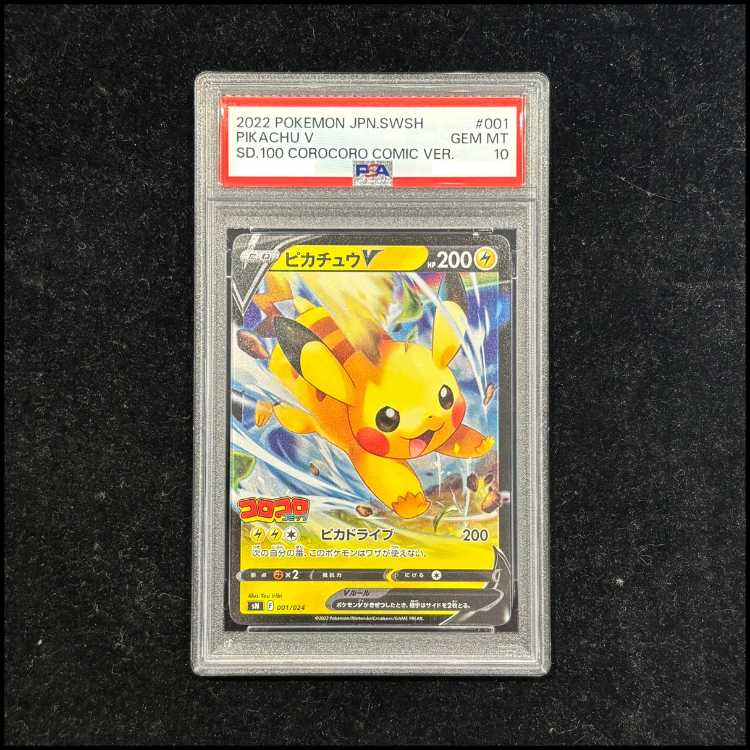 【PSA10】ピカチュウV {001/024} [SN] 1枚