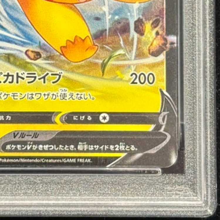【PSA10】ピカチュウV {001/024} [SN] 1枚