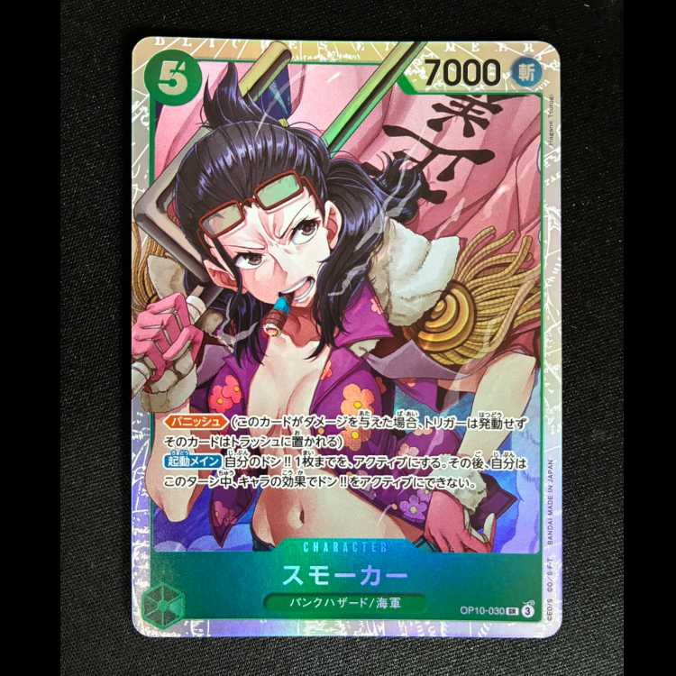 ＃スモーカー SR OP10-030 1枚