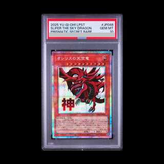 【PSA10】オシリスの天空竜 プリズマティックシークレットレア LPST-JP046 1枚
