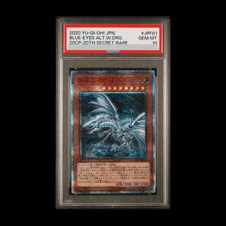 【PSA10】青眼の亜白龍 20thシークレットレア 20CP-JPF01 1枚