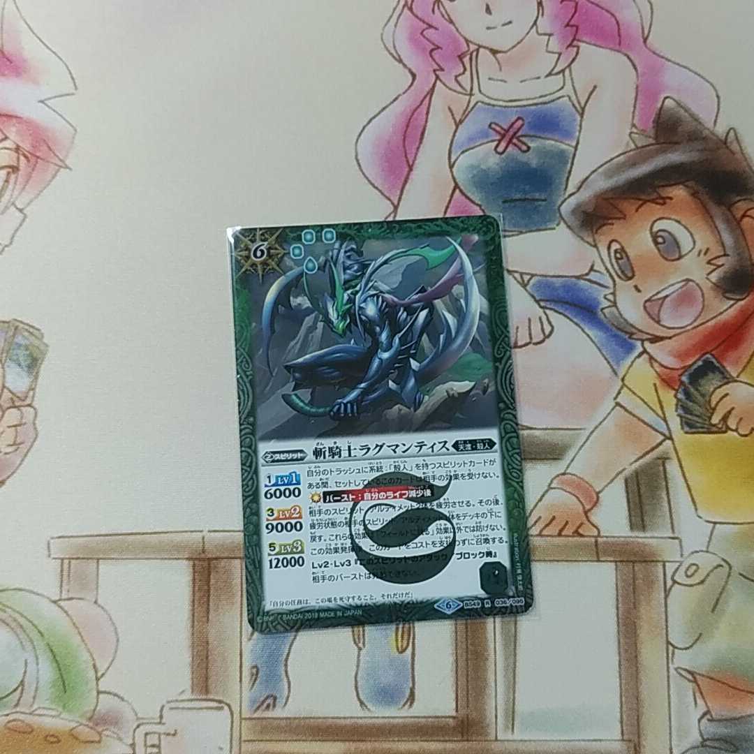 斬騎士ラグマンティス