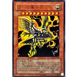 ラーの翼神竜【ウルトラ】{VJMP-JP046}《モンスター》 1枚