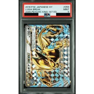 〔PSA9鑑定済〕ルギアBREAK【RR】{059/078} 1