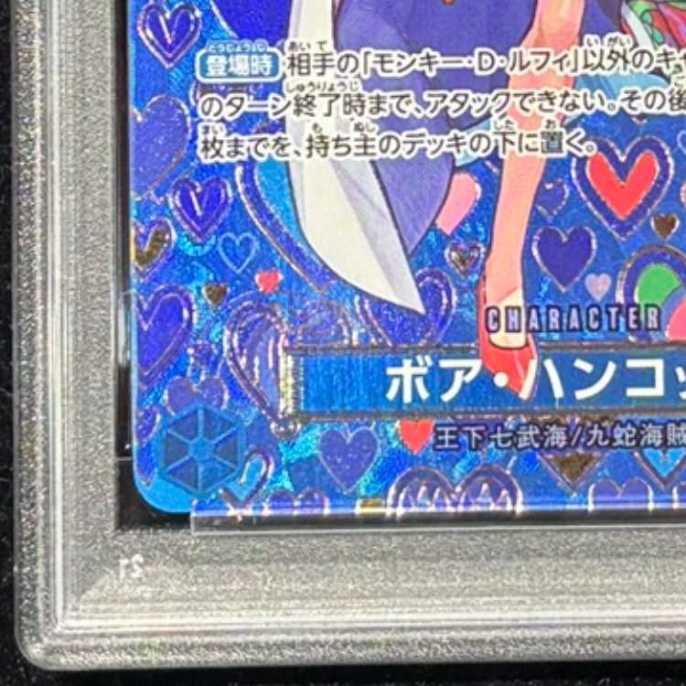 【PSA10】 ボア・ハンコック (パラレル/OP09) [SP] {OP07-051} 1枚