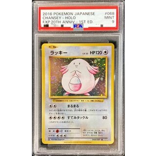 〔PSA9鑑定済〕ラッキー【R】{068/087} 1