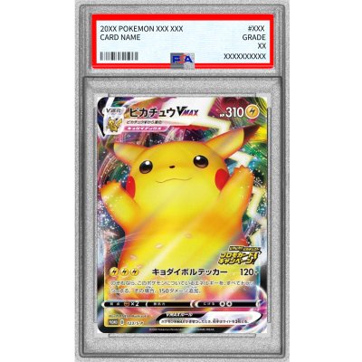 〔PSA10鑑定済〕ピカチュウVMAX(RRR仕様)【P】{123/S-P} 1枚