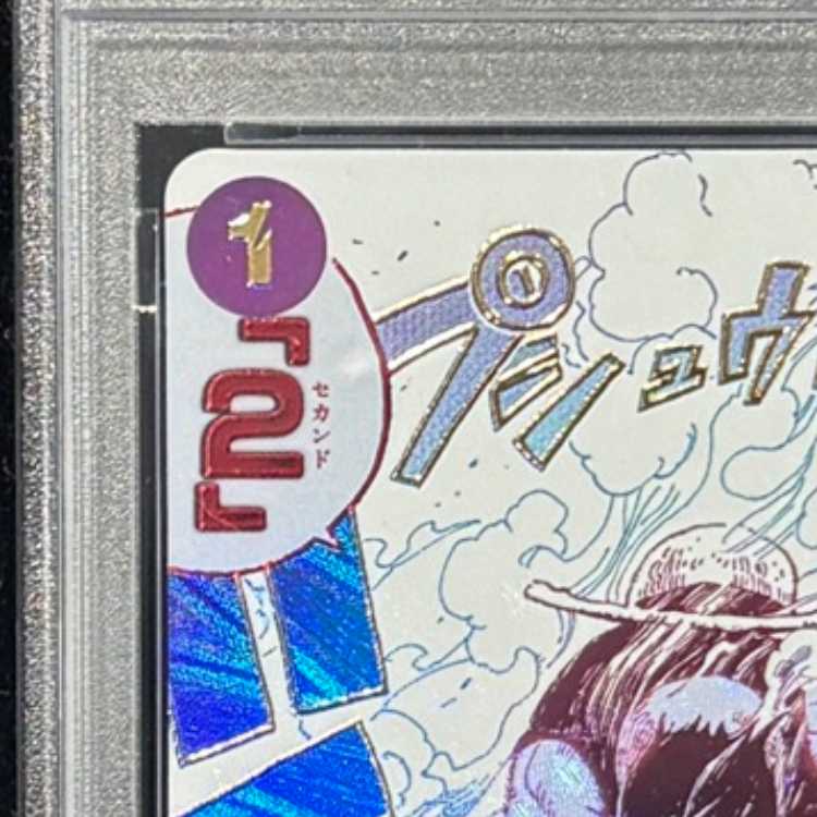 [PSA10] Gear 2 (Parallel) [R] {OP11-080} 1枚