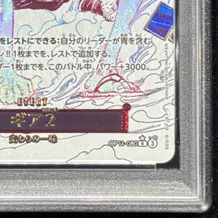 [PSA10] Gear 2 (Parallel) [R] {OP11-080} 1枚