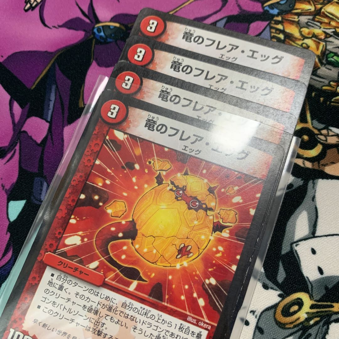 竜のフレア・エッグ　4枚