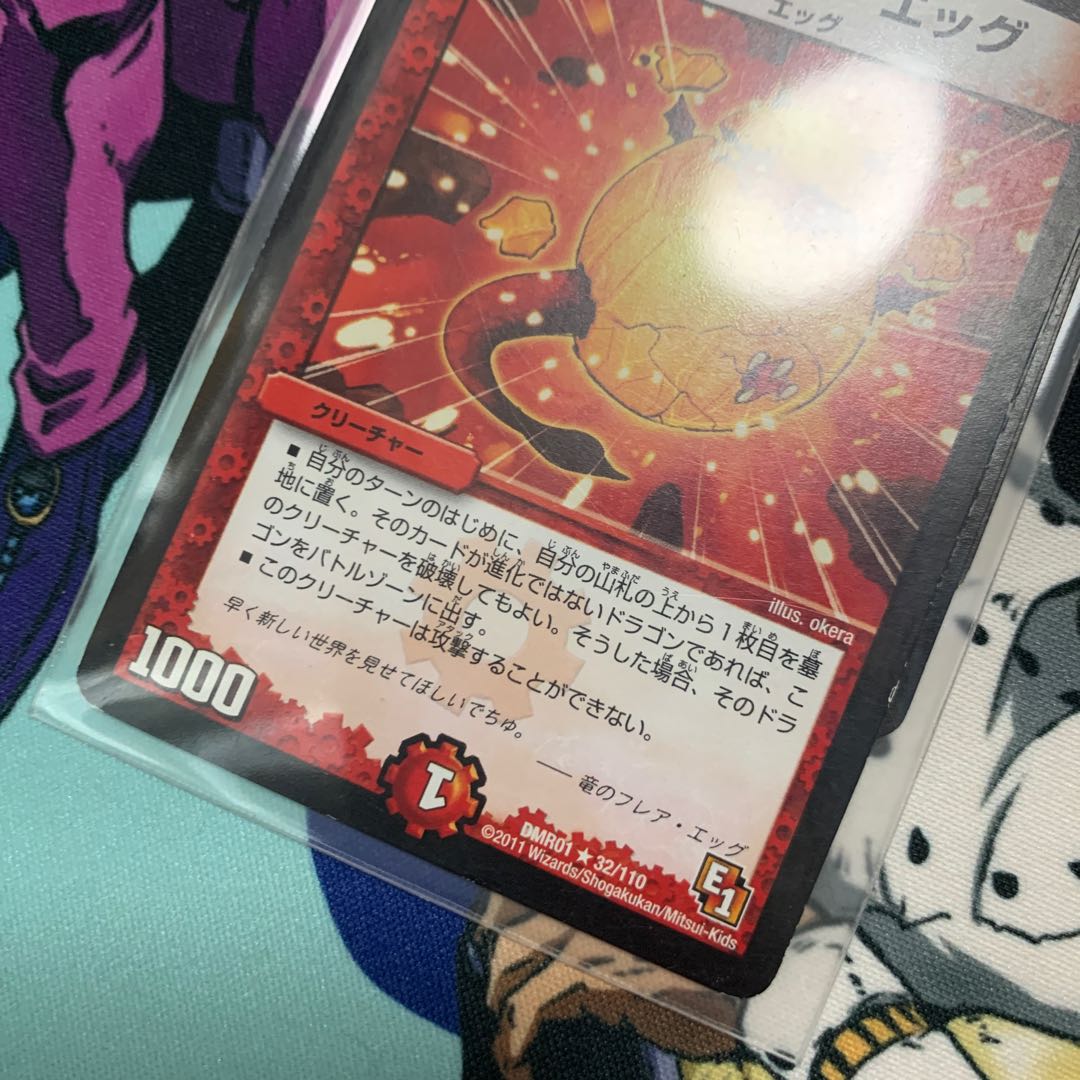 竜のフレア・エッグ　4枚