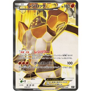 レジロックEX(SR仕様)【-】{175/171} 1枚