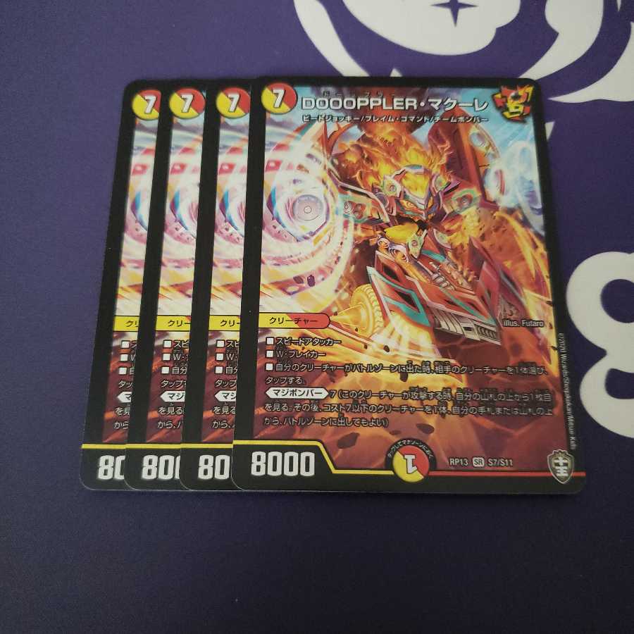 DOOOPPLER・マクーレ