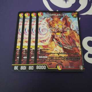 DOOOPPLER・マクーレ