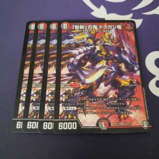 「影斬」の鬼 ドクガン竜