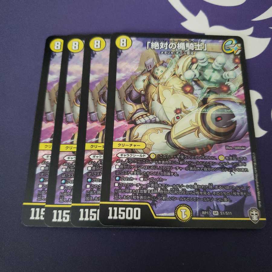 「絶対の楯騎士」