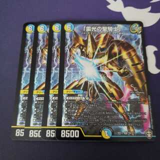 「雷光の聖騎士」