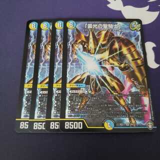 「雷光の聖騎士」