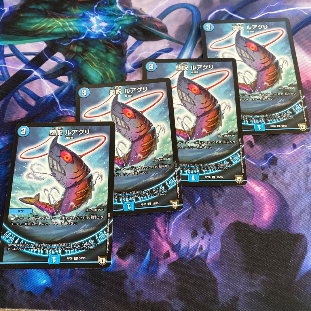 堕呪 ルアグリ 1枚