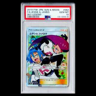 【PSA10】ムサシとコジロウ