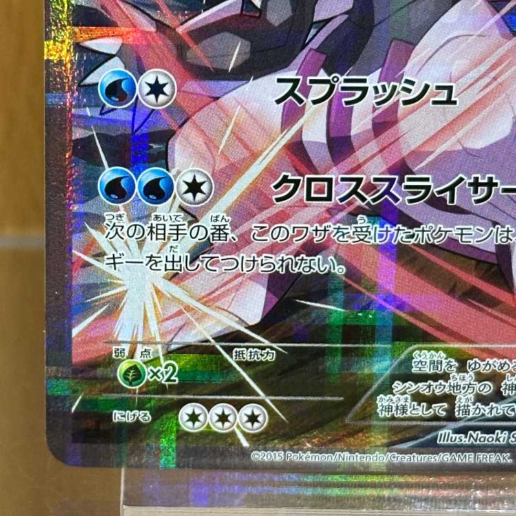 Palkia R 005/027 CP2 Pokémon Card Game 1枚