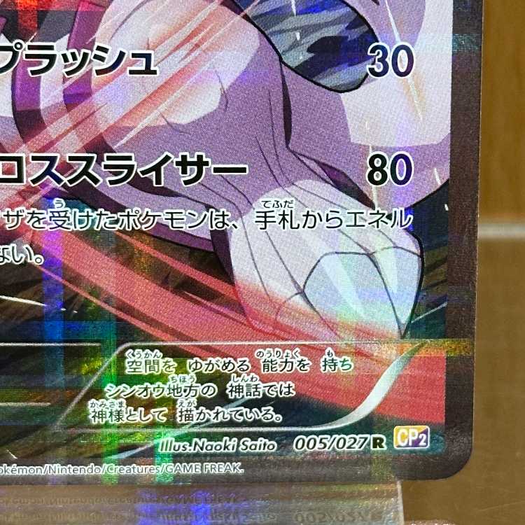 Palkia R 005/027 CP2 Pokémon Card Game 1枚