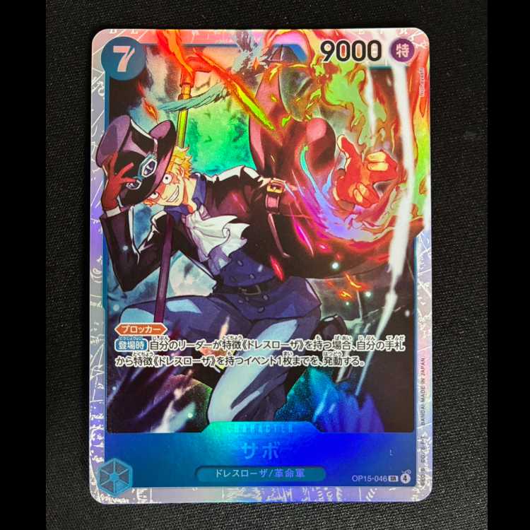 #Sabo SR OP15-046 1枚
