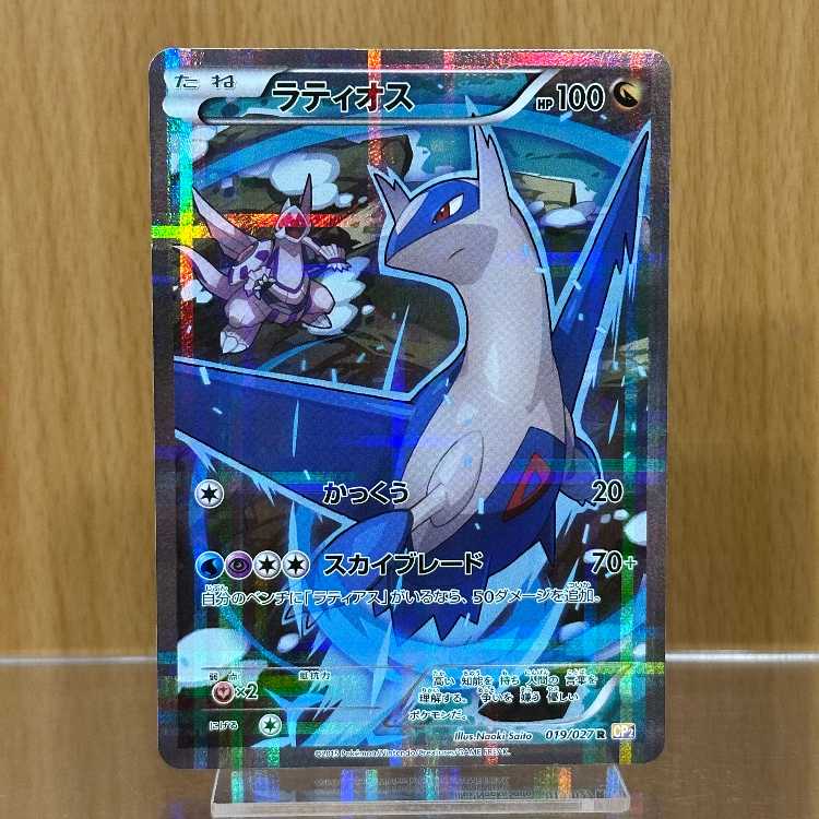 ラティオス R 019/027 CP2 ポケモンカードゲーム ポケカ 1枚