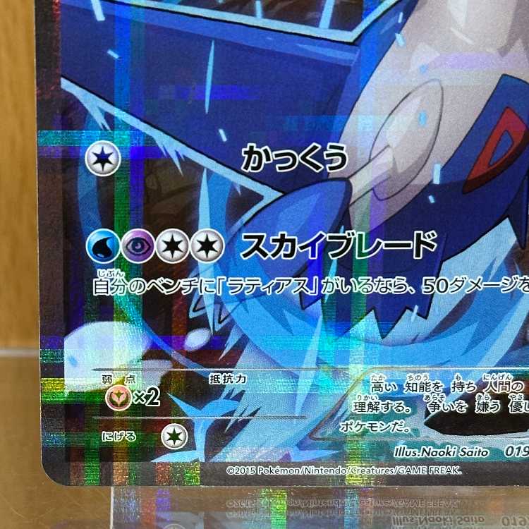 ラティオス R 019/027 CP2 ポケモンカードゲーム ポケカ 1枚