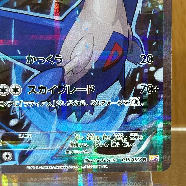 ラティオス R 019/027 CP2 ポケモンカードゲーム ポケカ 1枚