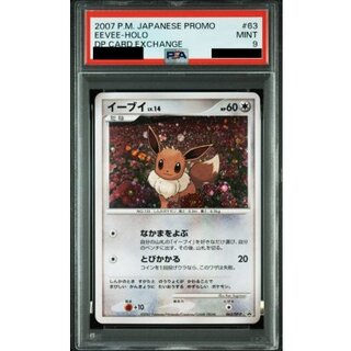 〔PSA9鑑定済〕イーブイ【P】{063/DP-P} 1