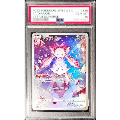 〔PSA10鑑定済〕ディアンシー【AR】{186/172} 1枚