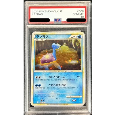 〔PSA10鑑定済〕ラプラス(Classicキラ)【-】{008/032} 1枚