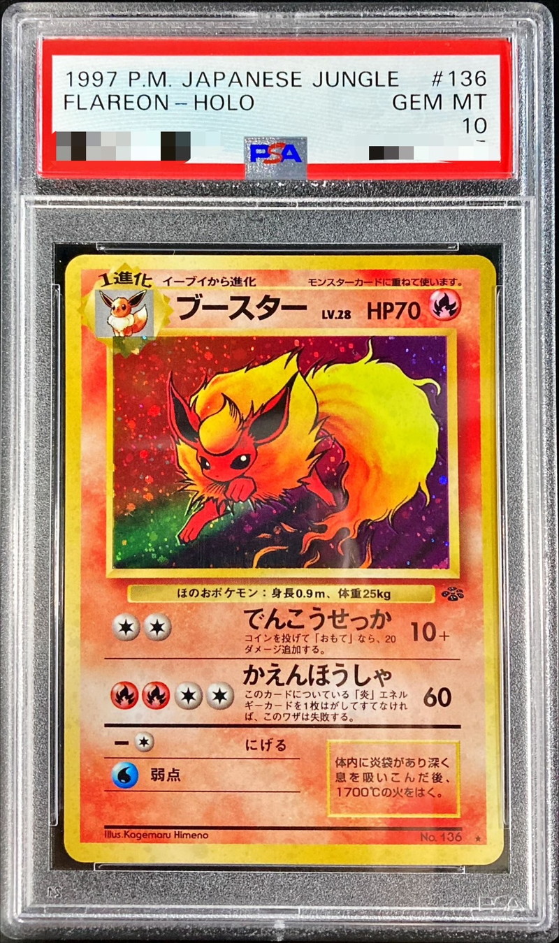 〔※状態難/PSA10鑑定済〕ブースター LV.28【★】{旧裏} 1枚