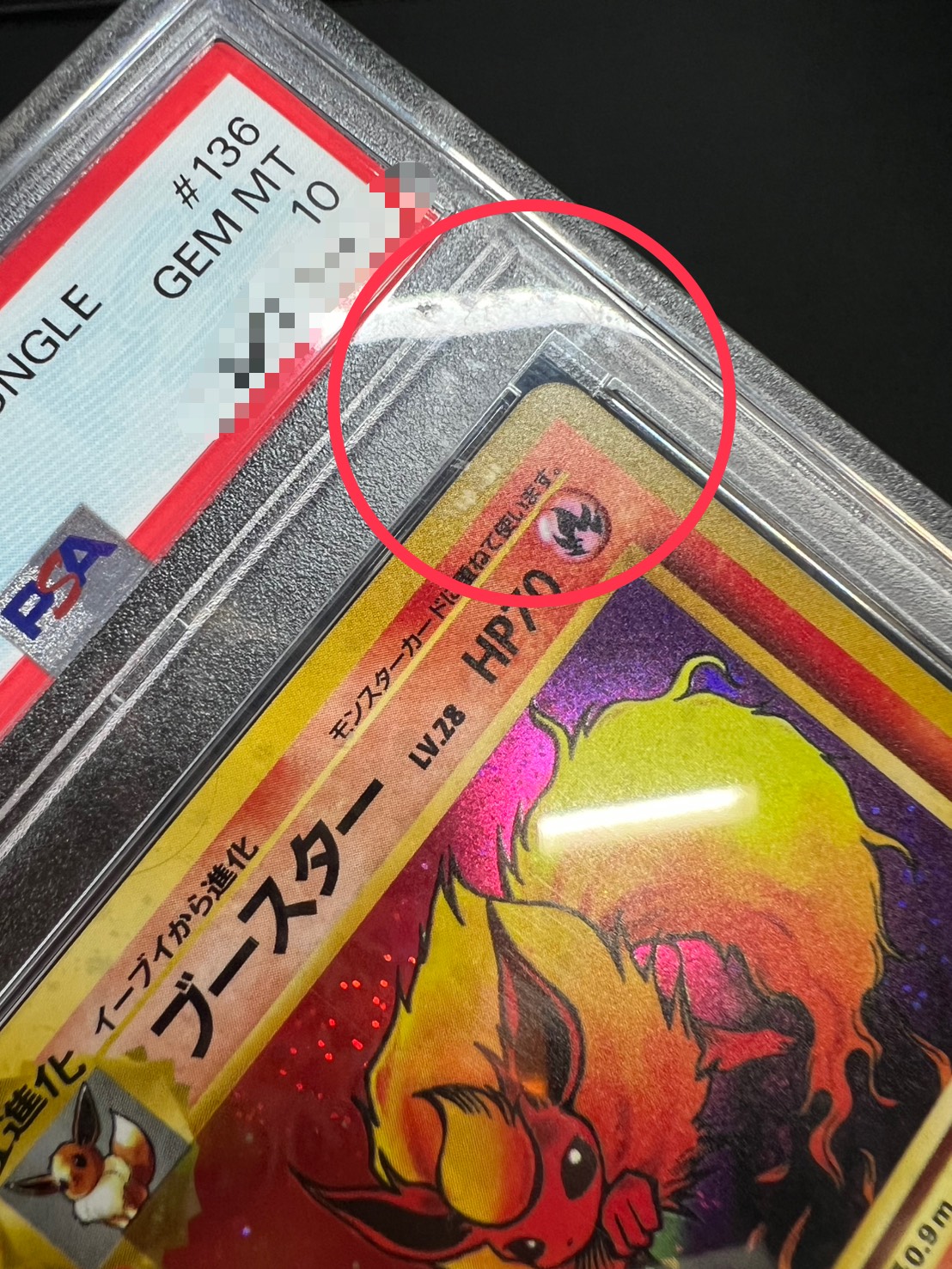 〔※状態難/PSA10鑑定済〕ブースター LV.28【★】{旧裏} 1枚