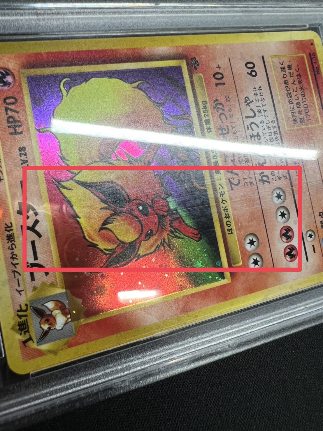 〔※状態難/PSA10鑑定済〕ブースター LV.28【★】{旧裏} 1枚