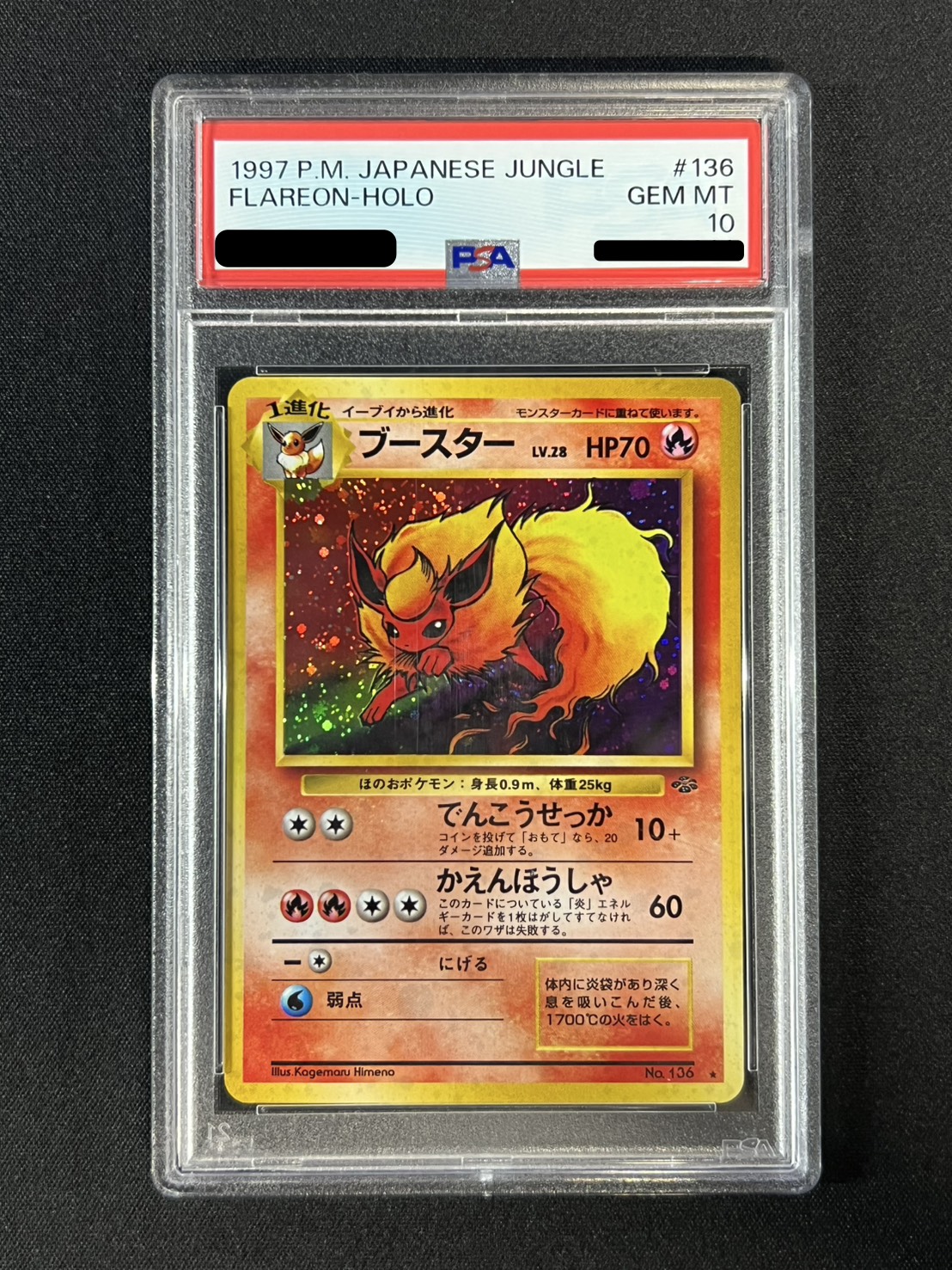 〔※状態難/PSA10鑑定済〕ブースター LV.28【★】{旧裏} 1枚