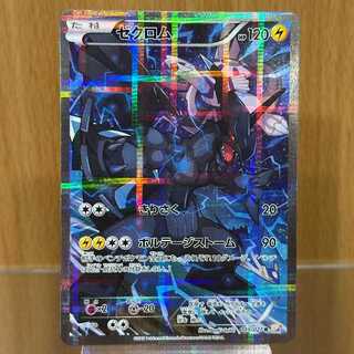 ゼクロム R 009/027 CP2 ポケモンカードゲーム ポケカ 1枚