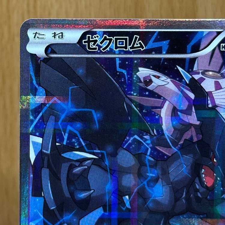 ゼクロム R 009/027 CP2 ポケモンカードゲーム ポケカ 1枚